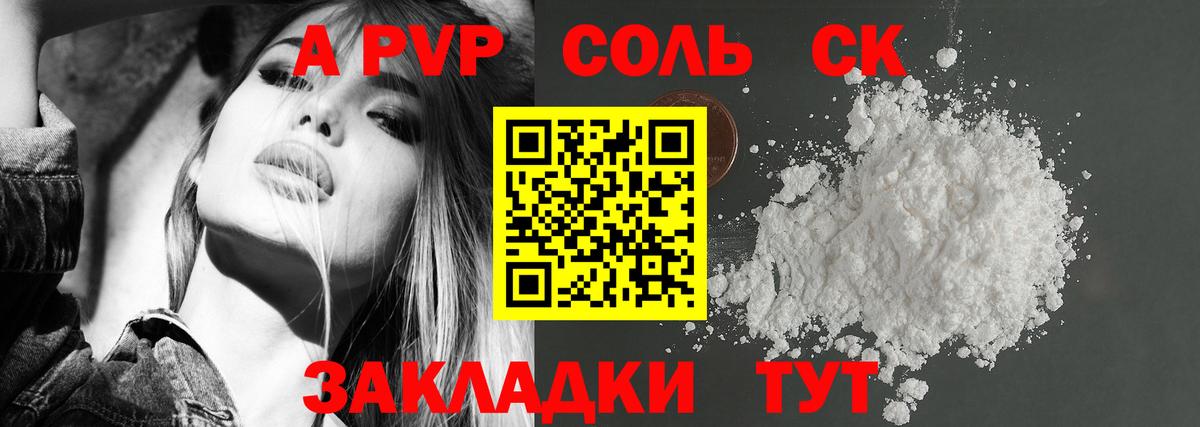 Ялуторовск  A-PVP кристаллы  Вход с VPN  A-PVP кристаллы  Альфа ПВП СК 
