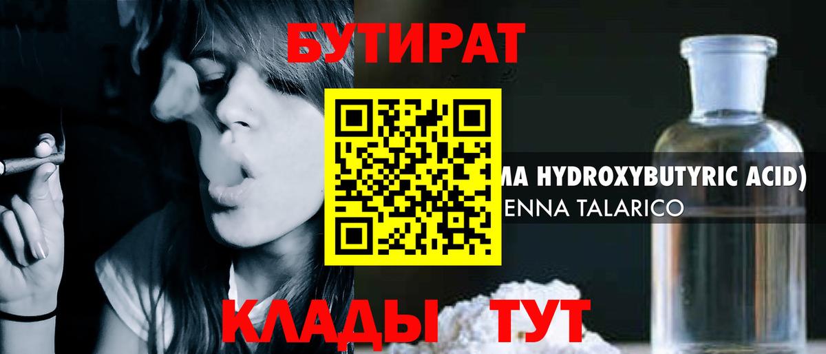 БУТИРАТ 99%  Вход с VPN  Ялуторовск 