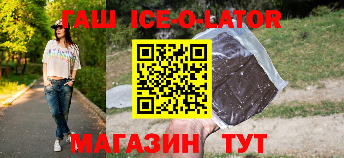 ГАШ Ice-O-Lator  Вход с VPN  Ялуторовск 