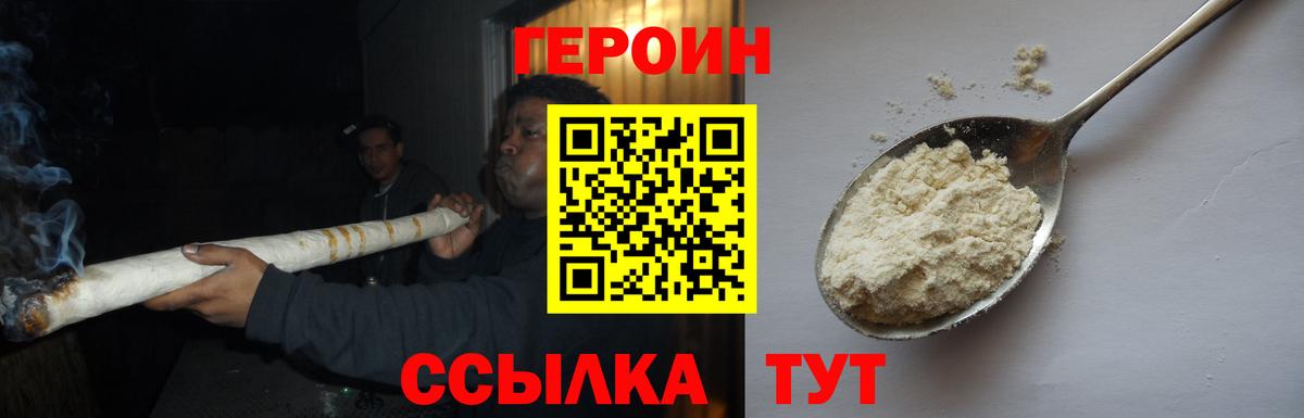 Ялуторовск  ГЕРОИН  Вход с VPN  Героин VHQ 