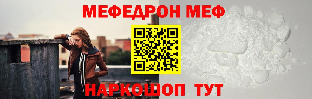 МЕФ мяу мяу  Мефедрон mephedrone  Ялуторовск  Мефедрон  Вход с VPN 